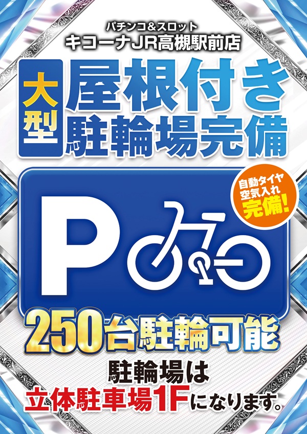 キコーナJR高槻駅前店の最新情報画像