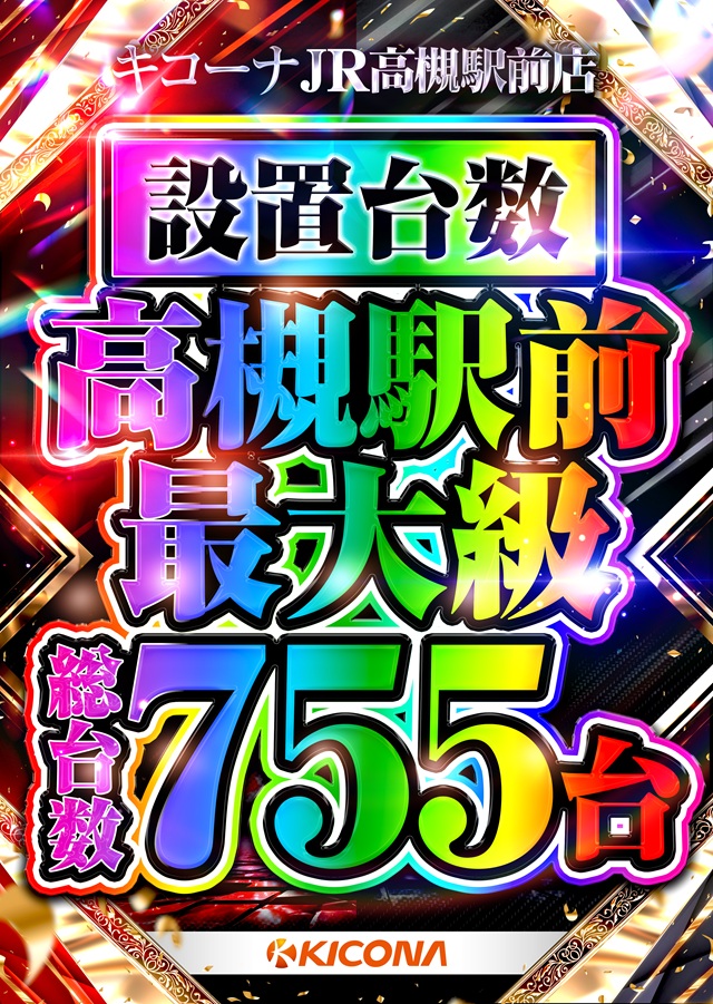 キコーナJR高槻駅前店の最新情報画像