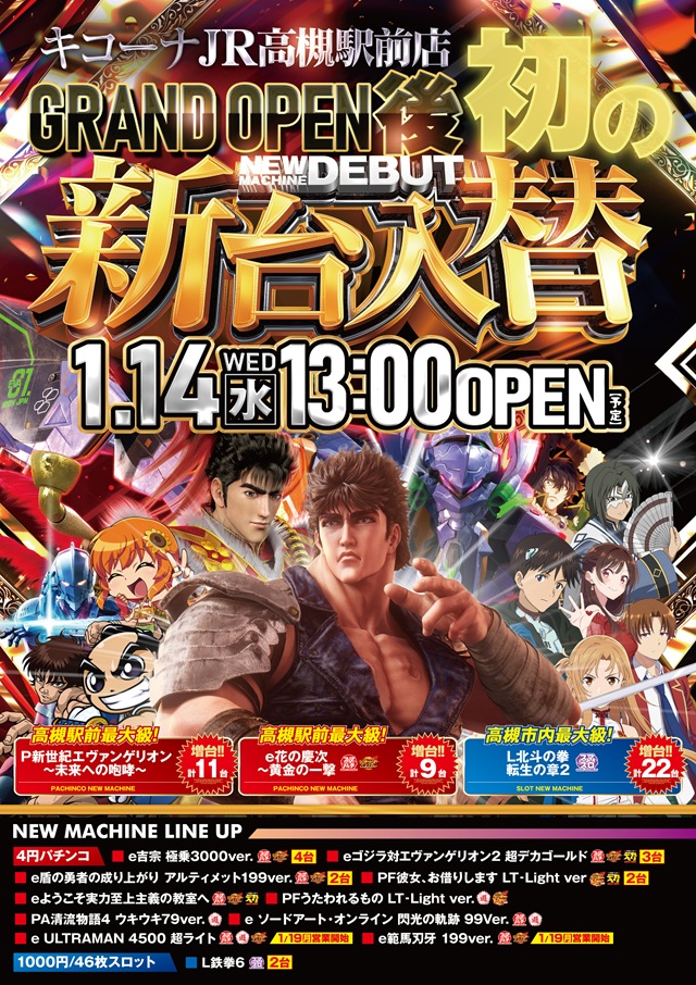 キコーナJR高槻駅前店の最新情報画像