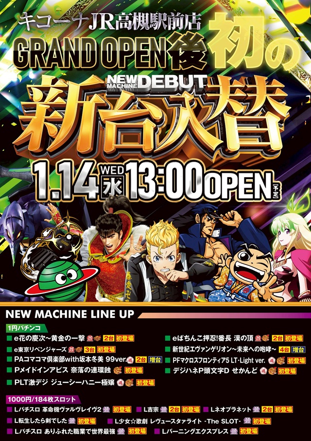 キコーナJR高槻駅前店の最新情報画像