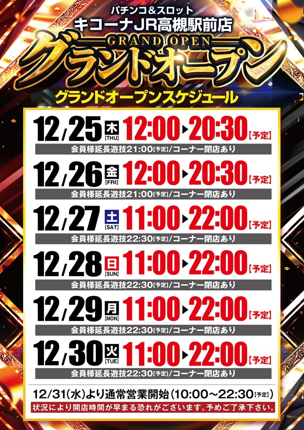 キコーナJR高槻駅前店の最新情報画像