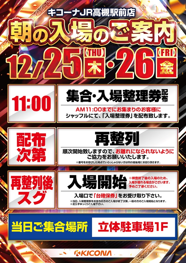 キコーナJR高槻駅前店の最新情報画像