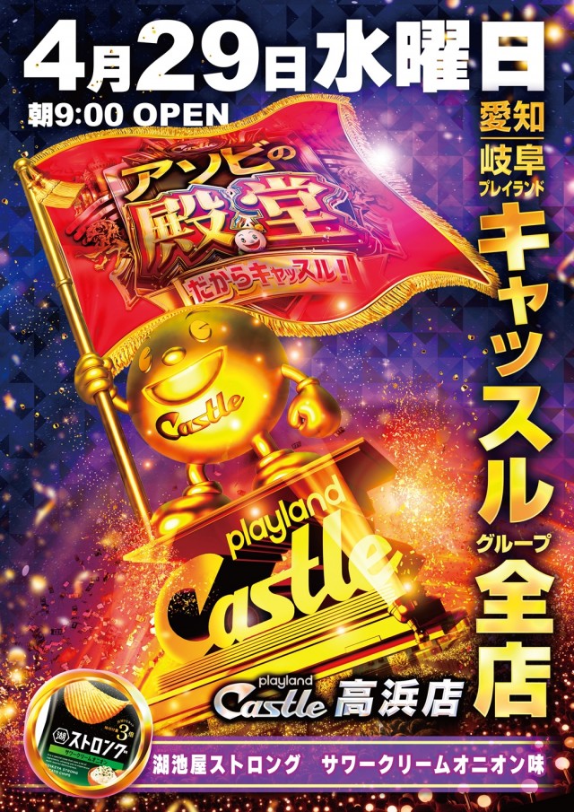 プレイランドキャッスル高浜店の最新情報画像