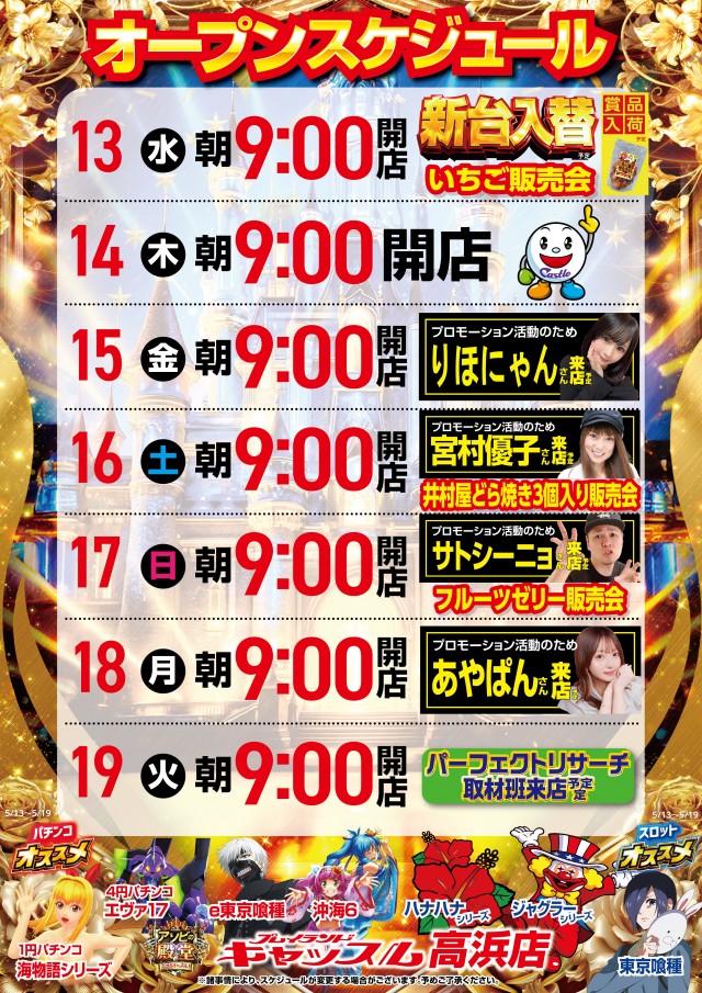 プレイランドキャッスル高浜店の最新情報画像