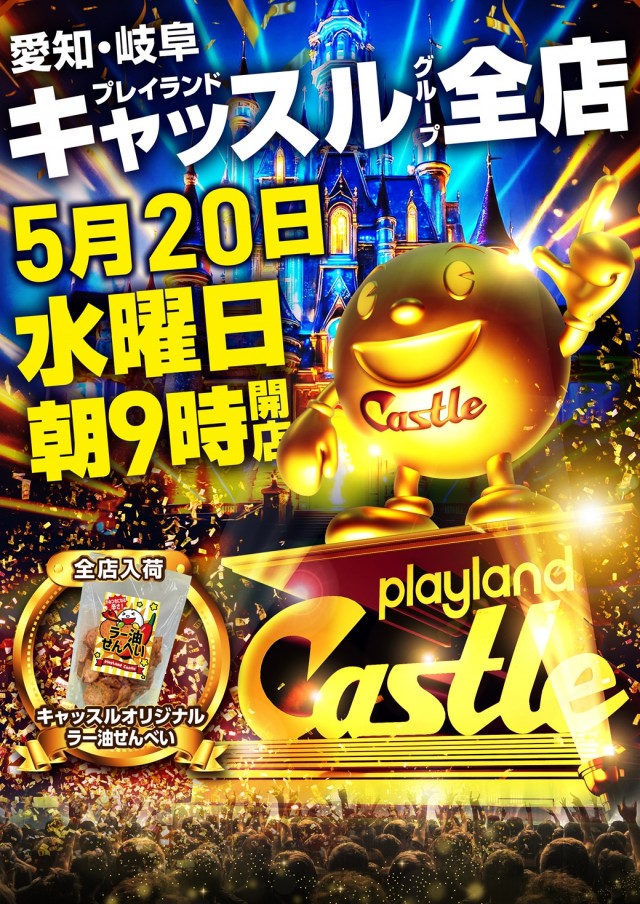 プレイランドキャッスル高浜店の最新情報画像