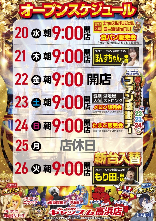 プレイランドキャッスル高浜店の最新情報画像