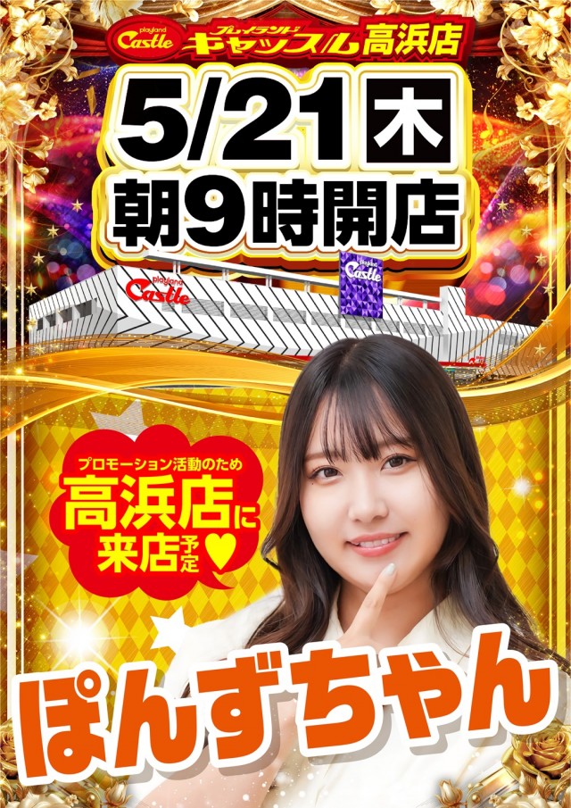 プレイランドキャッスル高浜店の最新情報画像