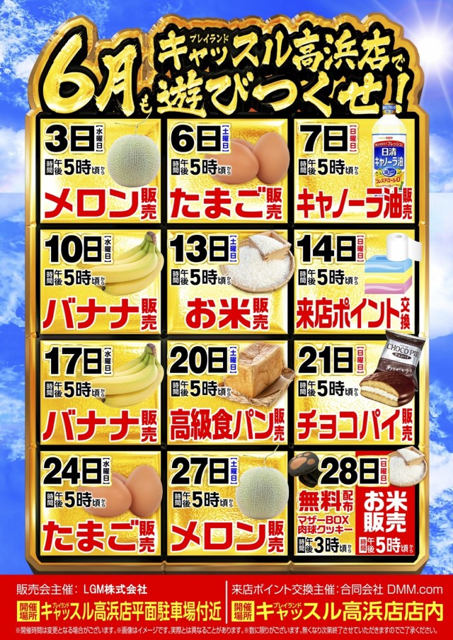プレイランドキャッスル高浜店の最新情報画像