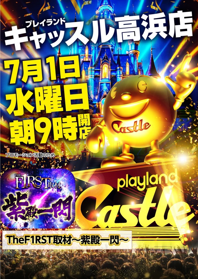 プレイランドキャッスル高浜店の最新情報画像