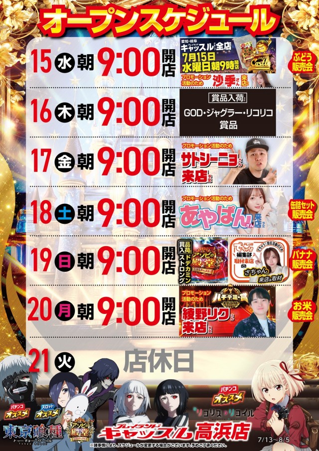 プレイランドキャッスル高浜店の最新情報画像
