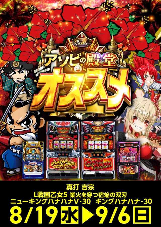 プレイランドキャッスル高浜店の最新情報画像