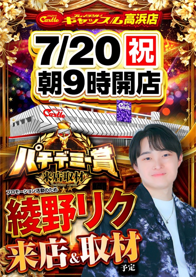 プレイランドキャッスル高浜店の最新情報画像