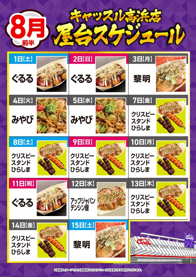 プレイランドキャッスル高浜店の最新情報画像
