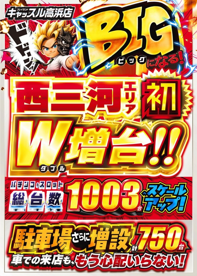 プレイランドキャッスル高浜店の最新情報画像