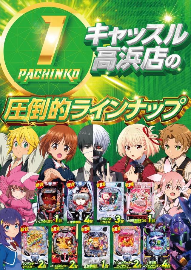 プレイランドキャッスル高浜店の最新情報画像