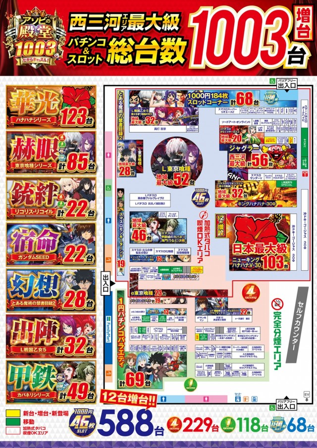 プレイランドキャッスル高浜GRAND OPEN 入場抽選券 2枚セット フロアマップ公開中】プレイランドキャッスル高浜店 | 高浜市 高浜港駅