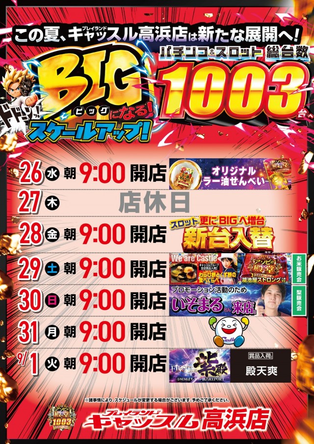 プレイランドキャッスル高浜店の最新情報画像