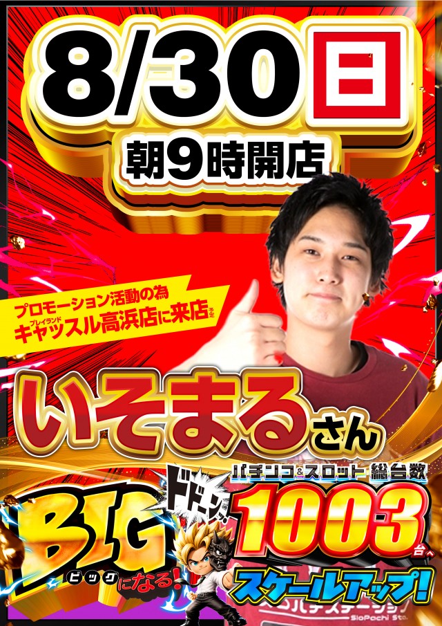 プレイランドキャッスル高浜店の最新情報画像