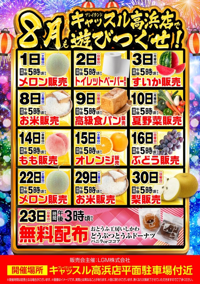 プレイランドキャッスル高浜店の最新情報画像