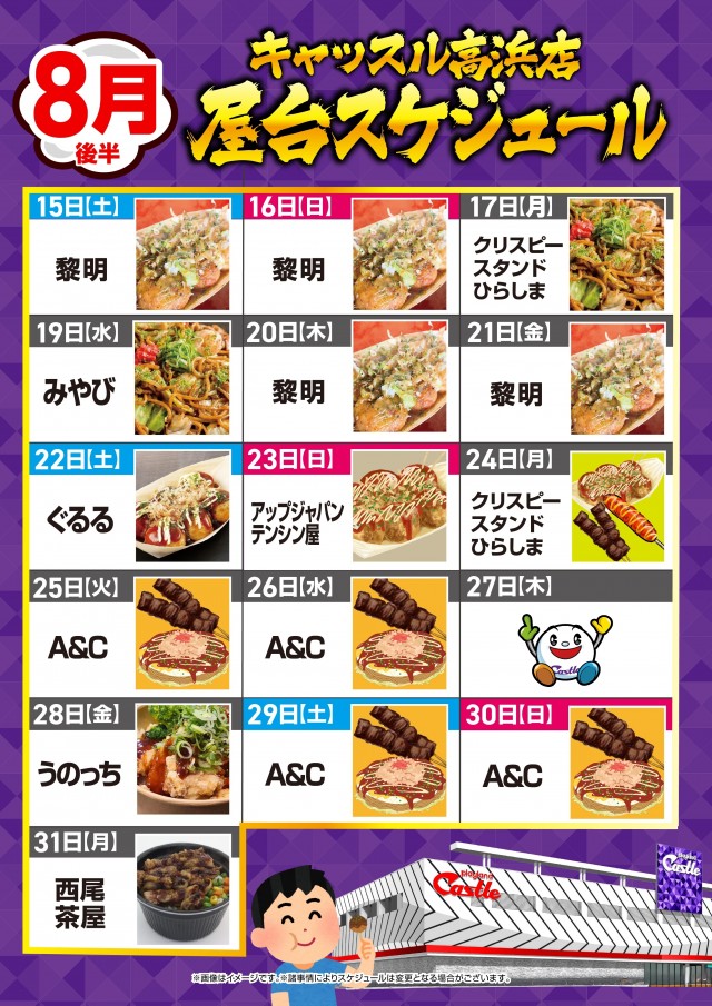 プレイランドキャッスル高浜店の最新情報画像