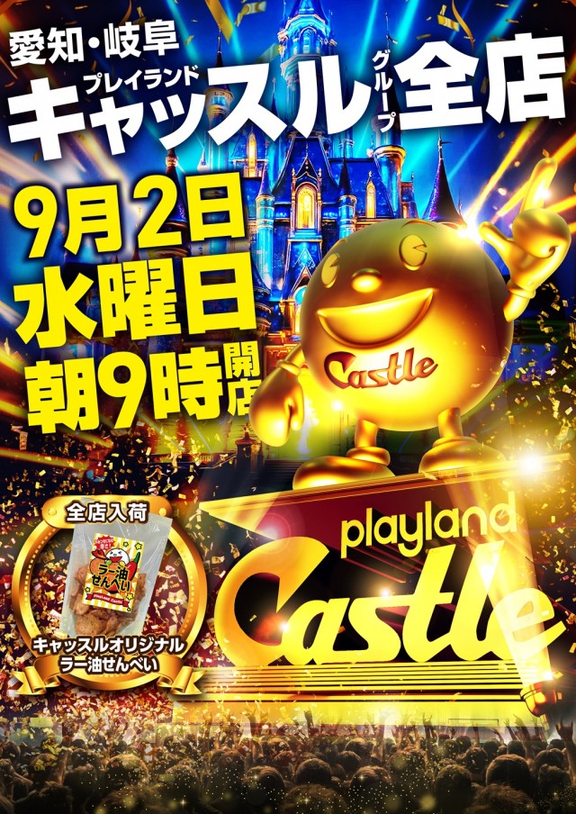 プレイランドキャッスル高浜店の最新情報画像