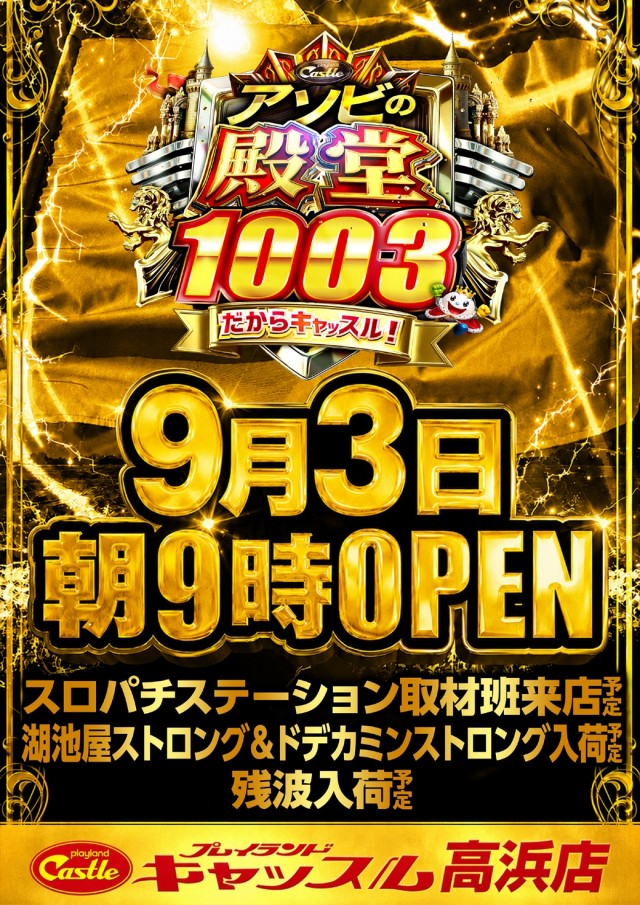 プレイランドキャッスル高浜店の最新情報画像