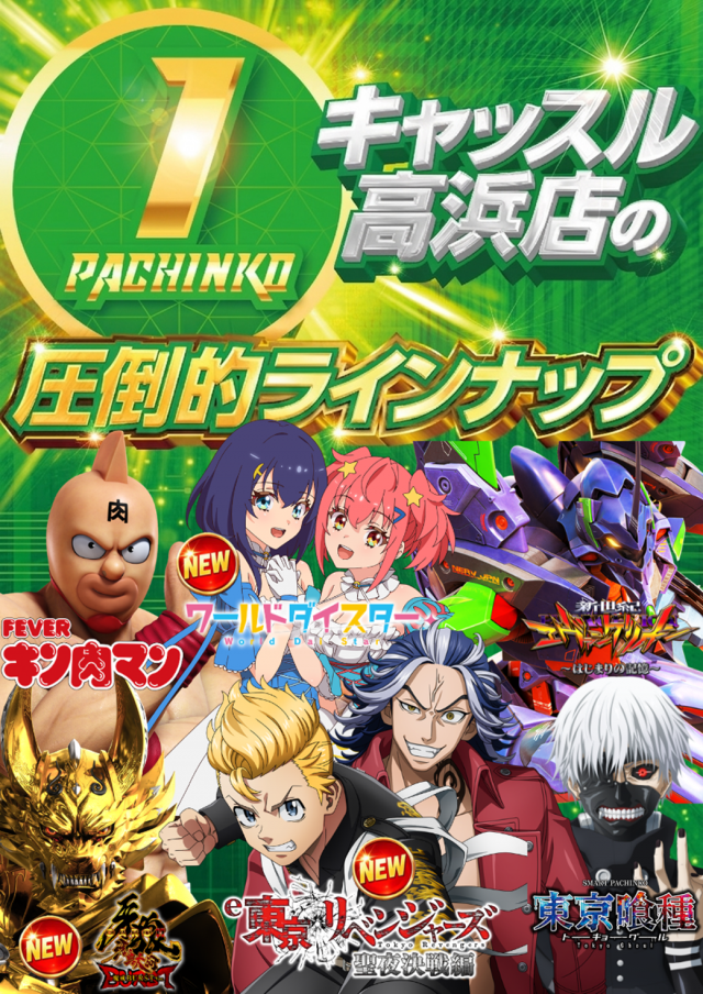 プレイランドキャッスル高浜店の最新情報画像