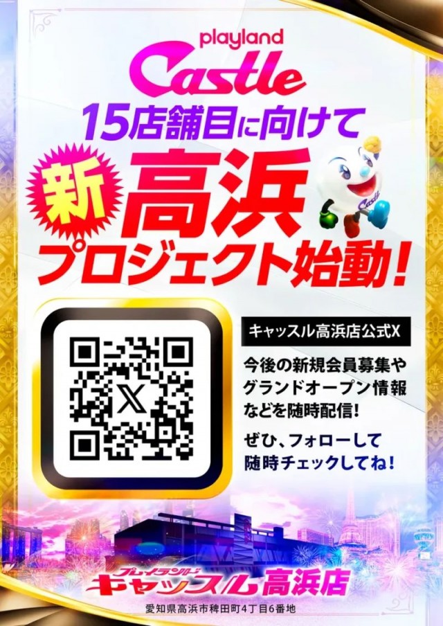 プレイランドキャッスル高浜店の最新情報画像