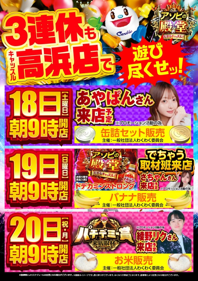 プレイランドキャッスル高浜店の最新情報画像