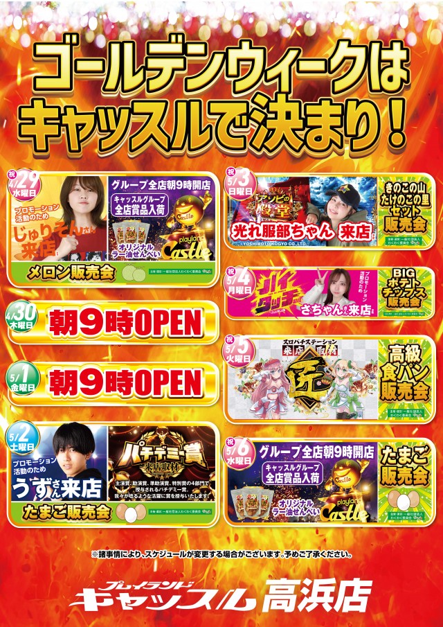 プレイランドキャッスル高浜店の最新情報画像