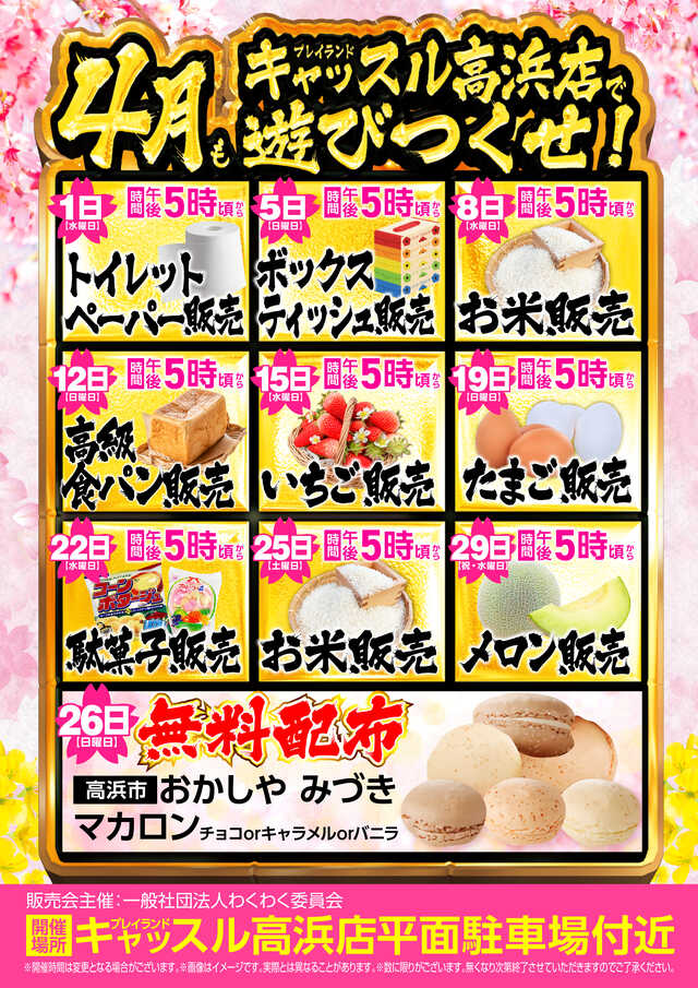 プレイランドキャッスル高浜店の最新情報画像