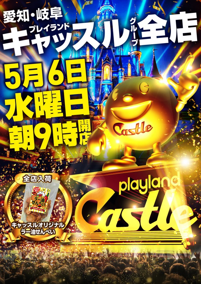 プレイランドキャッスル高浜店　GRAND OPEN 入場抽選券 2枚セット キャッスル高浜🏯 12月27日GO予定🎉 会員受付&入場抽選券は12/17〜12