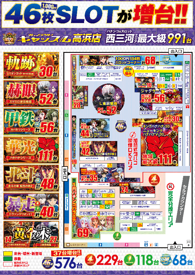 フロアマップ公開中】プレイランドキャッスル高浜店 | 高浜市