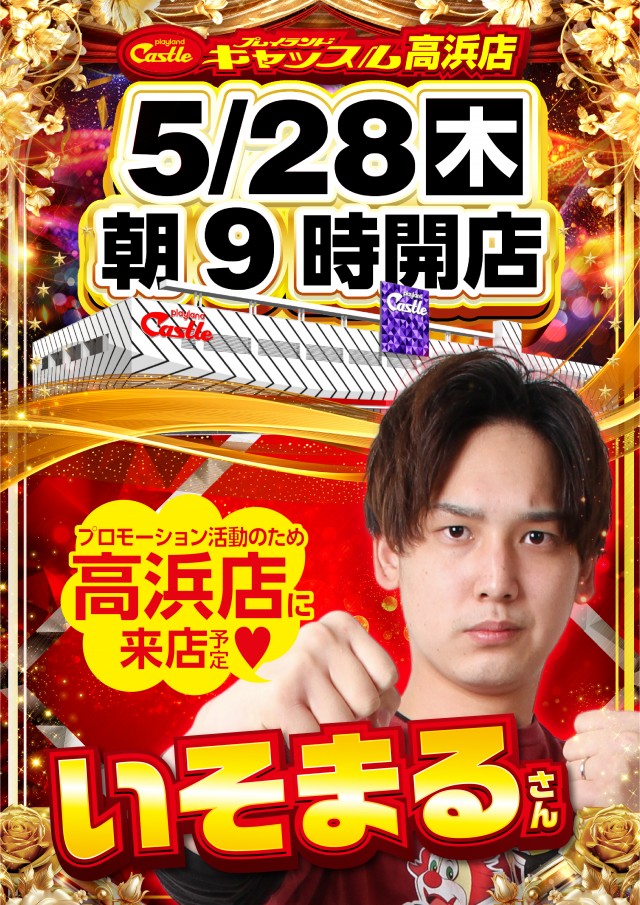 最新情報公開中!】プレイランドキャッスル高浜店 | 高浜市 | パチンコ