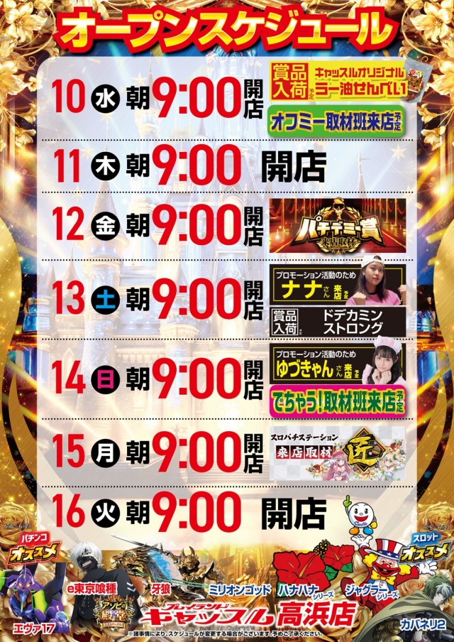 プレイランドキャッスル高浜店の最新情報画像