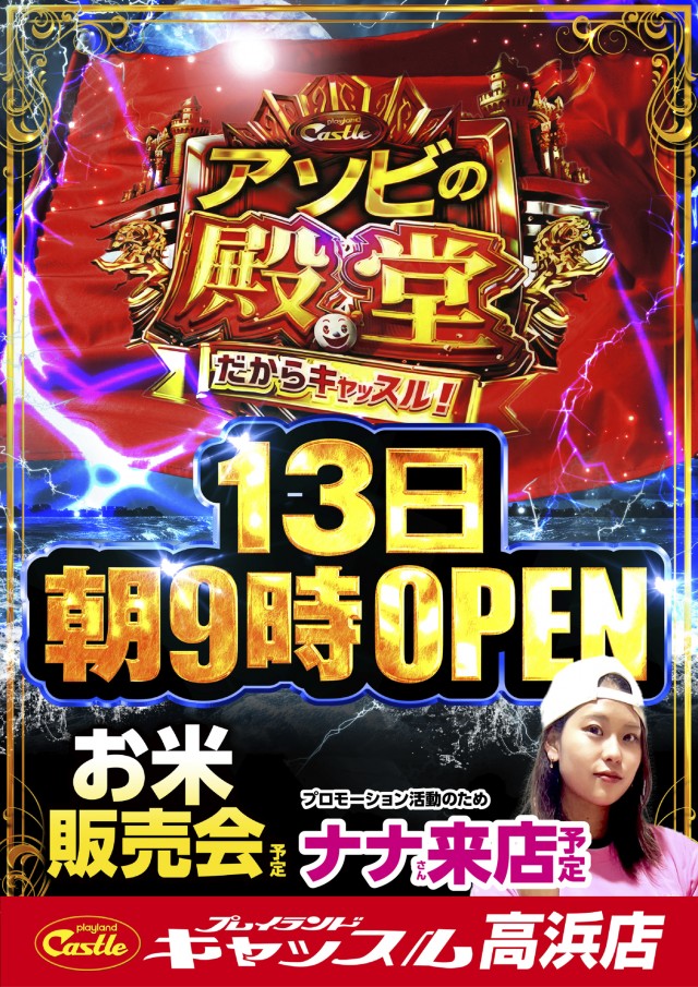 プレイランドキャッスル高浜店の最新情報画像