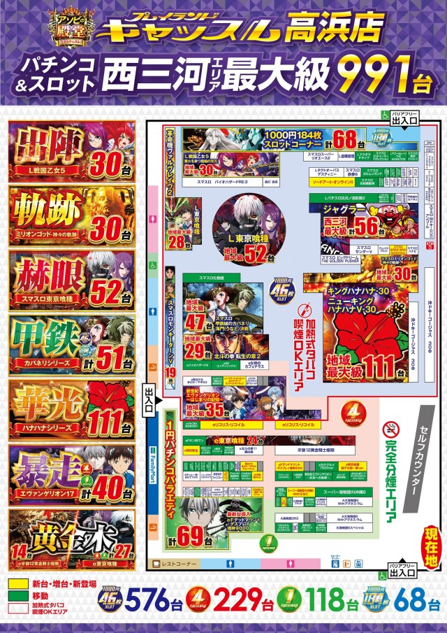 プレイランドキャッスル高浜店の最新情報画像