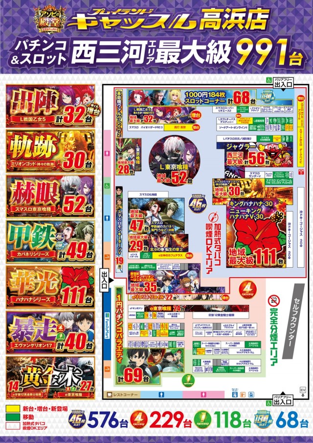 フロアマップ公開中】プレイランドキャッスル高浜店 | 高浜市
