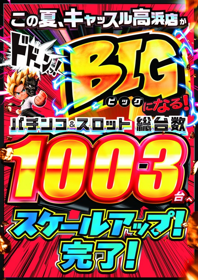 プレイランドキャッスル高浜店の最新情報画像
