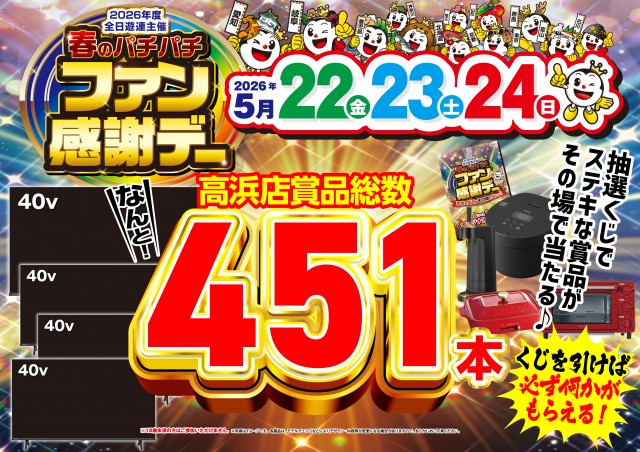 プレイランドキャッスル高浜店の最新情報画像