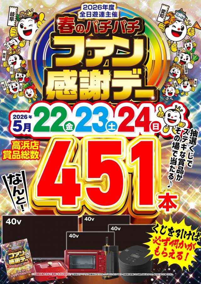 プレイランドキャッスル高浜店の最新情報画像