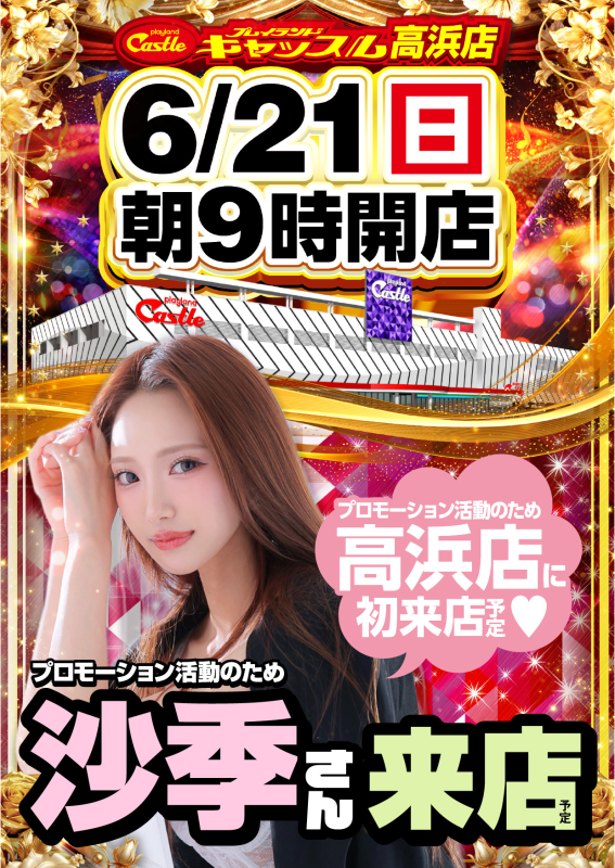 フロアマップ公開中】プレイランドキャッスル高浜店 | 高浜市