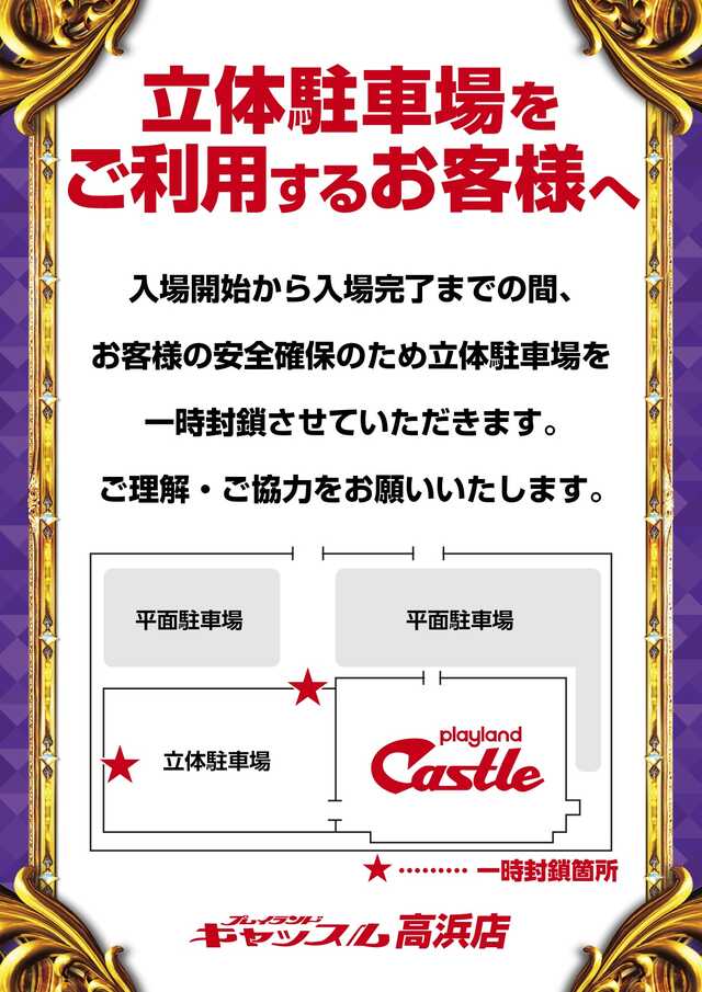 プレイランドキャッスル高浜店の最新情報画像