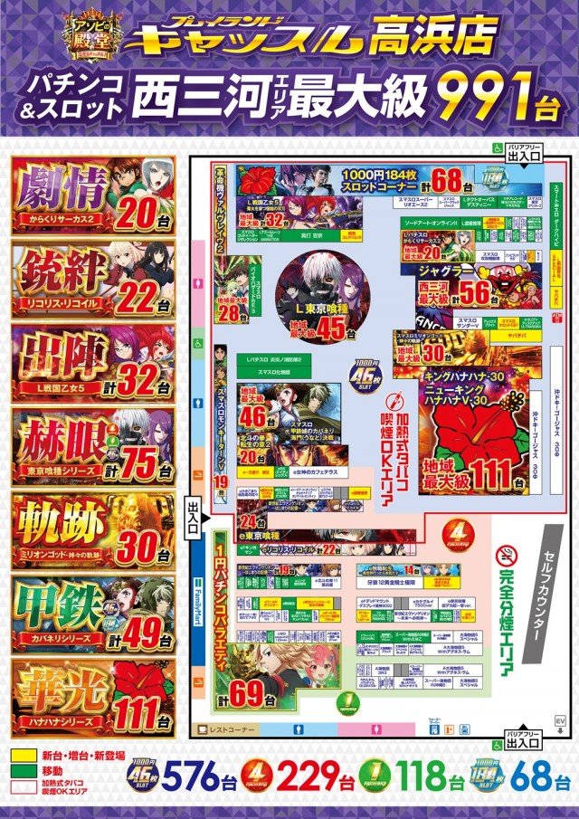 プレイランドキャッスル高浜店の最新情報画像
