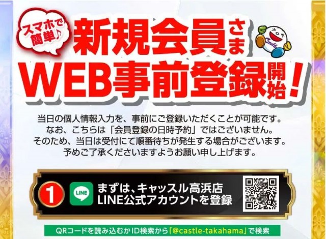 プレイランドキャッスル高浜店の最新情報画像