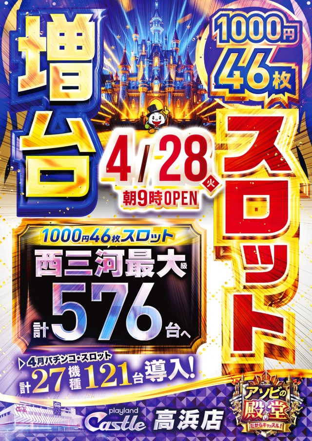 プレイランドキャッスル高浜店の最新情報画像