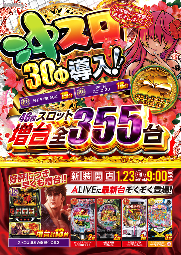 ALIVE東海南店の最新情報画像