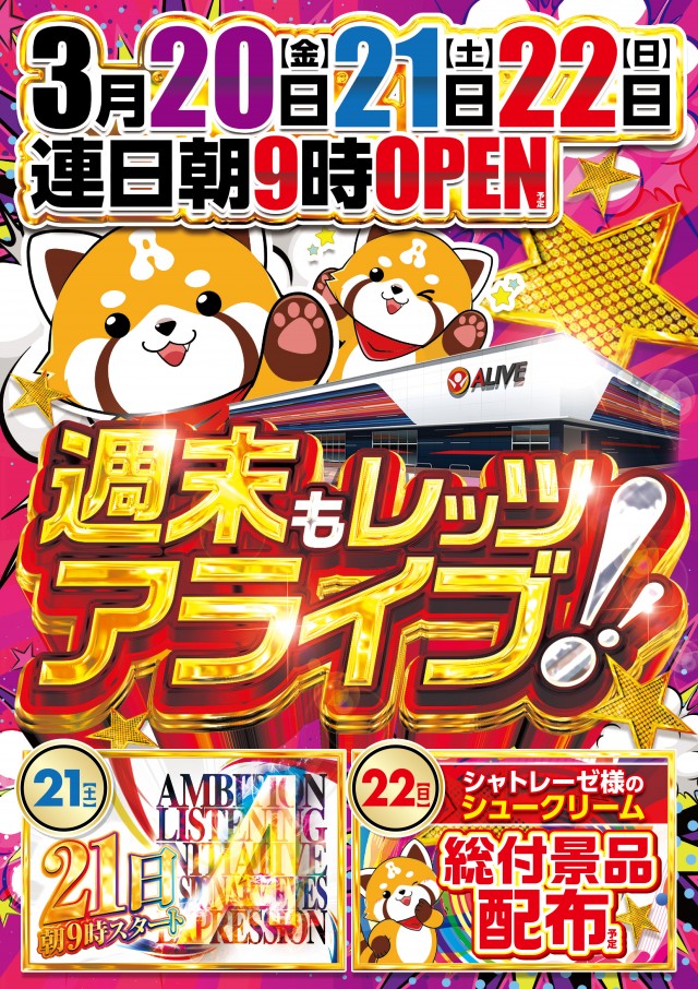 ALIVE東海南店の最新情報画像