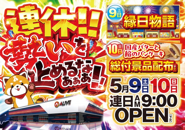 ALIVE東海南店の最新情報画像