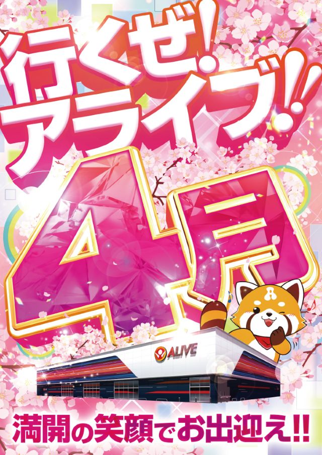 ALIVE東海南店の最新情報画像